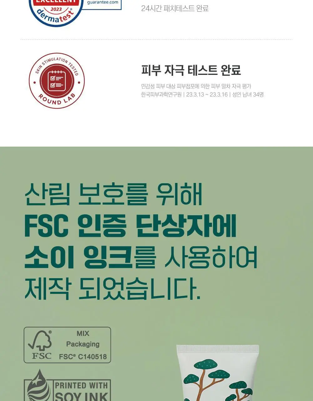 [피지말끔] 라운드랩 소나무 진정 시카 클렌저 150ml 상세페이지 21